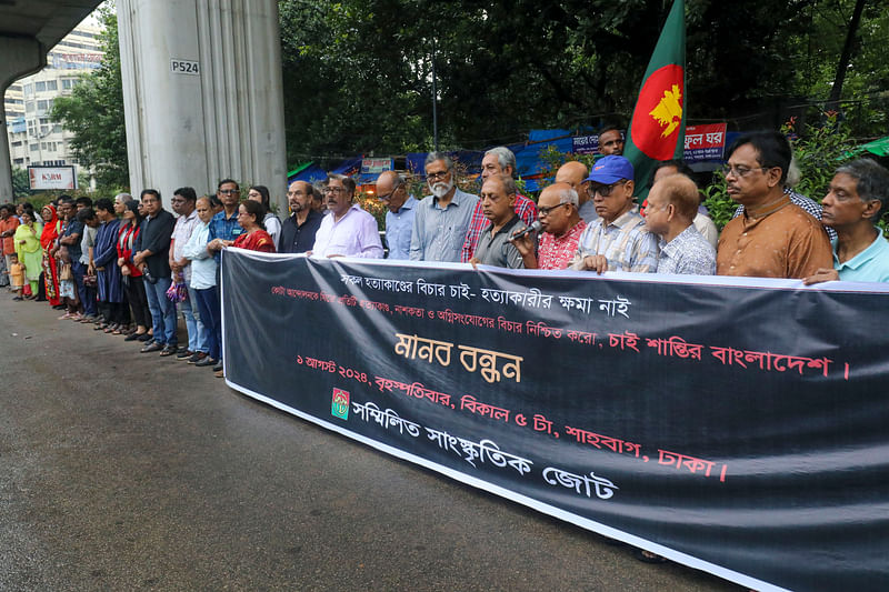 সম্মিলিত সাংস্কৃতিক জোট শাহবাগে জাতীয় জাদুঘরের সামনে মানববন্ধন করে। ঢাকা, ১ আগস্ট