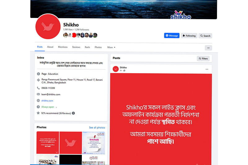 শিখোর ফেসবুক পেজে সব লাইভ ক্লাস স্থগিত করার ঘোষণা