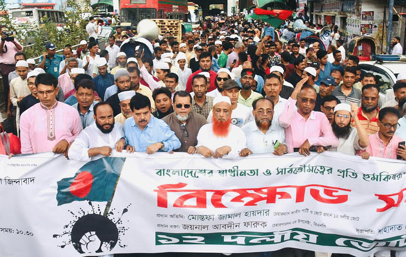 ১২-দলীয় জোটের নেতা-কর্মীরা জাতীয় প্রেসক্লাবের সামনে প্রতিবাদ সমাবেশ শেষে মিছিল করেন। ঢাকা, ১০ সেপ্টেম্বর