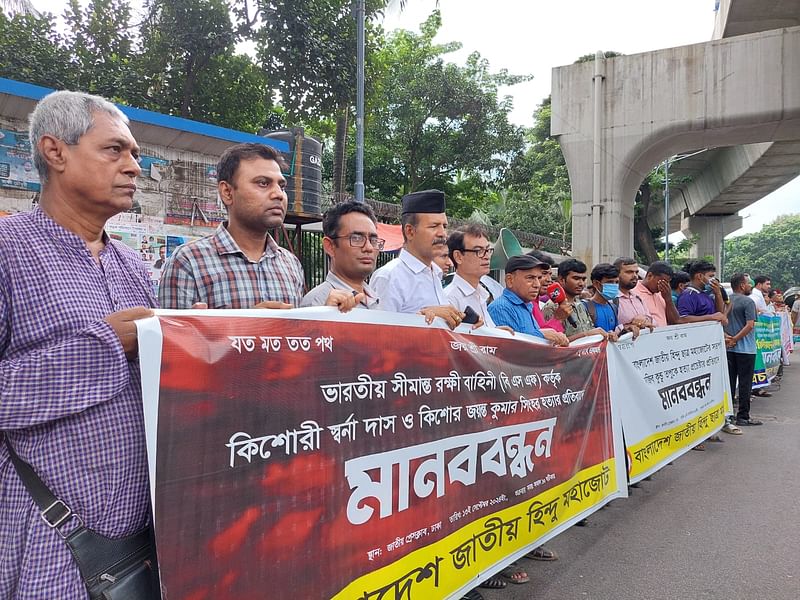 সীমান্তে বাংলাদেশি হত্যার প্রতিবাদে হিন্দু মহাজোটের মানববন্ধন