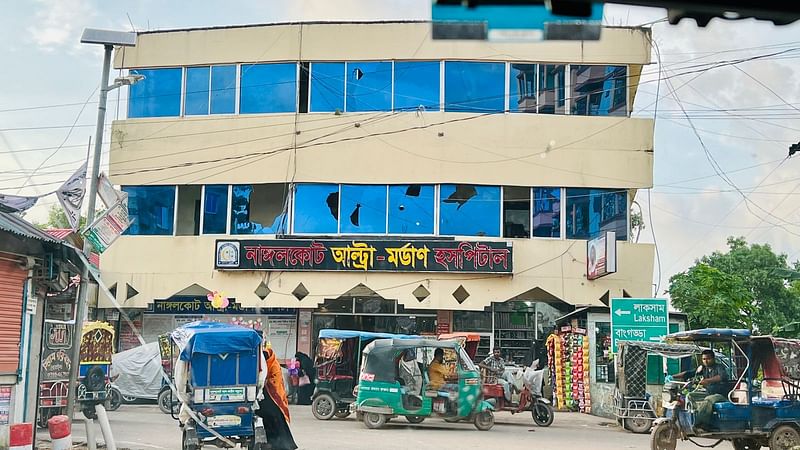 কুমিল্লার নাঙ্গলকোট আলট্রা মডার্ন হাসপাতাল। সম্প্রতি তোলা