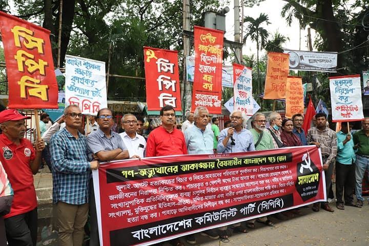 রাজধানীর জাতীয় প্রেসক্লাবের সামনে আজ শনিবার বিকেলে আয়োজিত এক সমাবেশে বক্তব্য দেন সিপিবির নেতারা