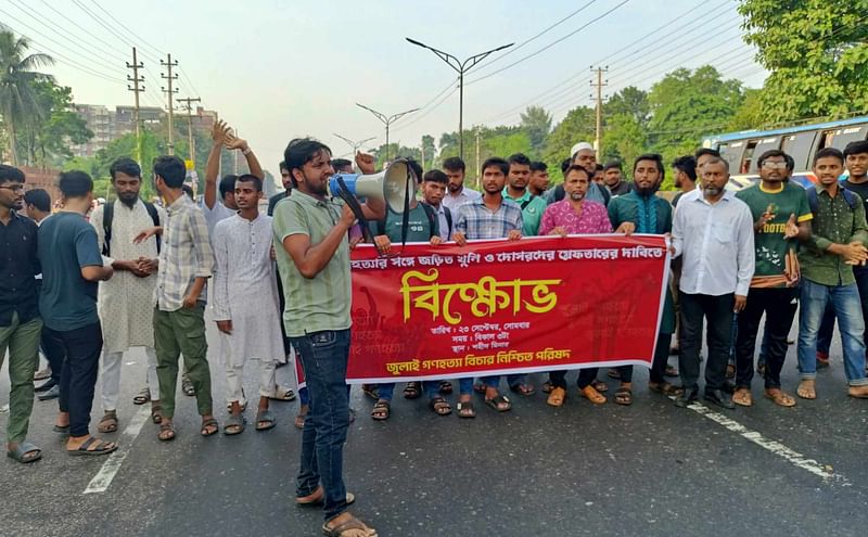 গত জুলাইয়ে গণহত্যার সঙ্গে জড়িত খুনি ও দোসরদের গ্রেপ্তার ও বিচারের দাবিতে ঢাকা-আরিচা মহাসড়ক অবরোধ করেন জাহাঙ্গীরনগর বিশ্ববিদ্যালয়ের শিক্ষার্থীরা। আজ সোমবার বিকেল সোয়া চারটায়