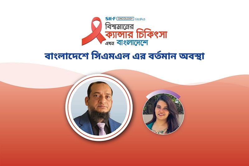 ‘বিশ্বমানের ক্যানসার-চিকিৎসা এখন বাংলাদেশে’ শীর্ষক অনলাইন আলোচনা গত রোববার অনুষ্ঠিত হয়