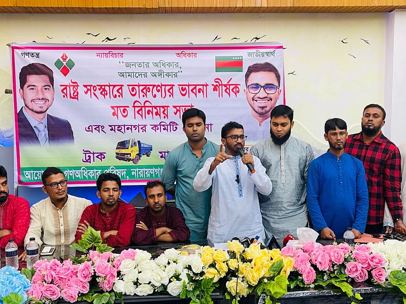 ‘রাষ্ট্র সংস্কারে তারুণ্যের ভাবনা’ শীর্ষক মতবিনিময় সভায় বক্তব্য দেন গণ অধিকার পরিষদের সম্পাদক রাশেদ খান। আজ সোমবার বিকেলে নারায়ণগঞ্জের সিদ্ধিরগঞ্জের দশপাইপ এলাকার একটি রেস্তোরাঁয়