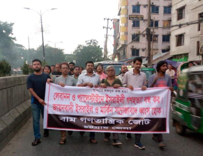 ফিলিস্তিন ও লেবাননে ইসরায়েলের হামলা বন্ধের দাবিতে চট্টগ্রাম নগরে বাম গণতান্ত্রিক জোটের বিক্ষোভ। আজ বিকেলে চট্টগ্রামের পুরোনো রেলস্টেশন এলাকায়