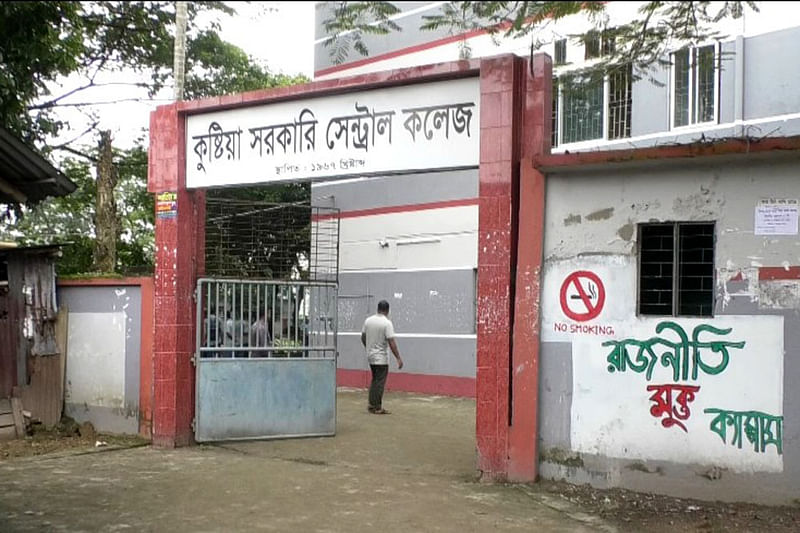 কুষ্টিয়া সরকারি সেন্ট্রাল কলেজ