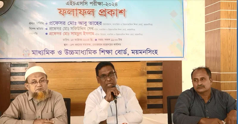 ময়মনসিংহ বোর্ডের এইচএসসি পরীক্ষায় ফলাফলের বিস্তারিত সংবাদ সম্মেলনে জানাচ্ছেন বোর্ড চেয়ারম্যান অধ্যাপক মো. আবু তাহের