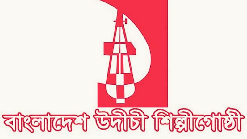 উদীচীর লোগো