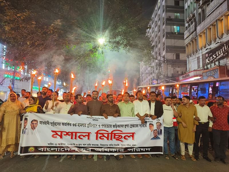 বাংলাদেশ যুব অধিকার পরিষদের মশাল মিছিল। রাজধানীর বিজয়নগর এলাকায়, ২১ অক্টোবর ২০২৪