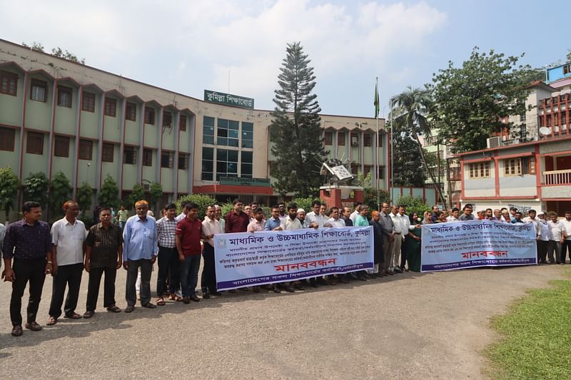 নিরাপদ কর্মপরিবেশ চেয়ে কুমিল্লার মাধ্যমিক ও উচ্চমাধ্যমিক শিক্ষা বোর্ডের কর্মকর্তা-কর্মচারীরা মানববন্ধন করেছেন। সোমবার দুপুরে কুমিল্লা শিক্ষা বোর্ড প্রাঙ্গণে