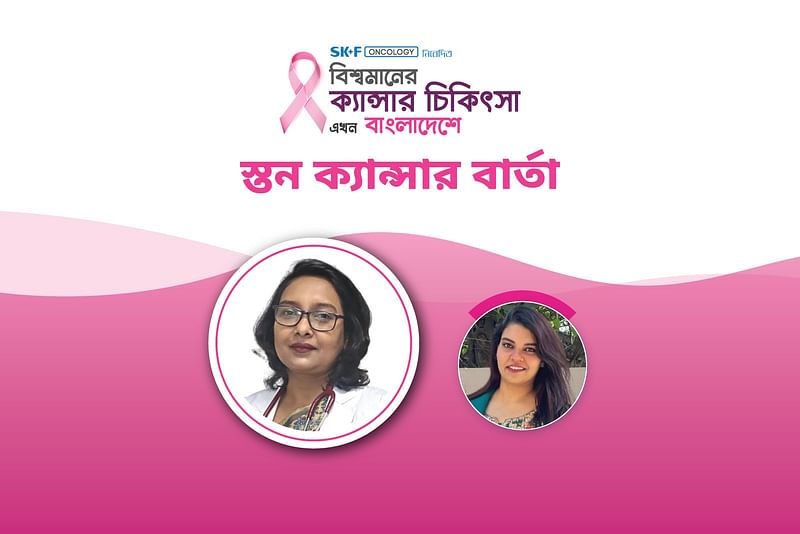 ‘বিশ্বমানের ক্যানসার-চিকিৎসা এখন বাংলাদেশে’ শীর্ষক অনলাইন আলোচনা অনুষ্ঠিত হয় গত ২৪ অক্টোবর।