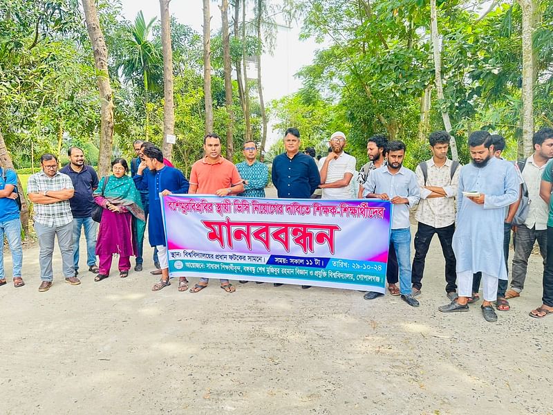 গোপালগঞ্জের বঙ্গবন্ধু শেখ মুজিবুর রহমান বিজ্ঞান ও প্রযুক্তি বিশ্ববিদ্যালয়ের উপাচার্য নিয়োগের দাবিতে মানববন্ধন করেন কয়েকজন শিক্ষক-শিক্ষার্থী। আজ দুপুরে ক্যাম্পাসের জয় বাংলা চত্বরে