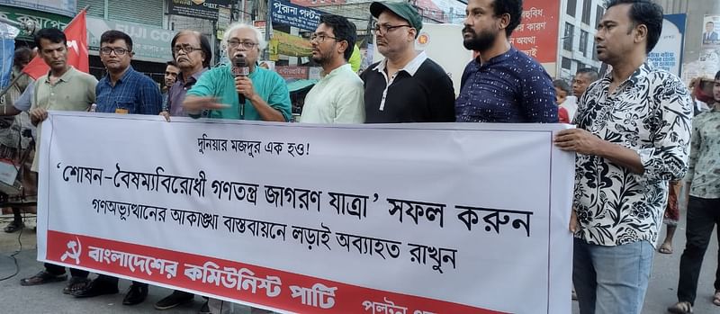 রাজধানীতে আয়োজিত ‘শোষণ–বৈষম্যবিরোধী গণতন্ত্র জাগরণ যাত্রা’র প্রথম দিনে আয়োজিত সমাবেশে বক্তব্য দেন সিবিপির সাধারণ সম্পাদক রুহিন হোসেন প্রিন্স