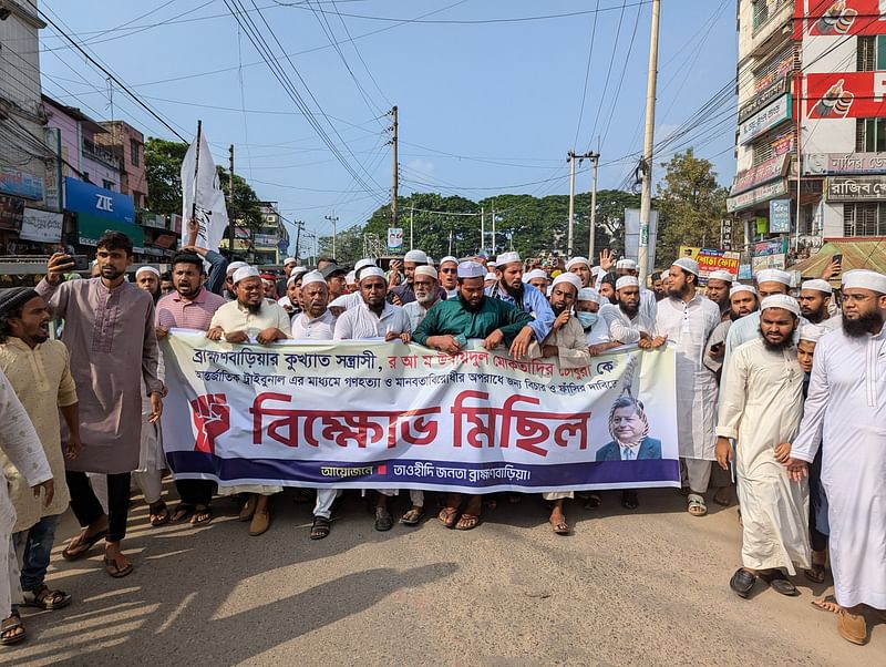 উবায়দুল মোকতাদির চৌধুরী ফাঁসির দাবিতে ব্রাহ্মণবাড়িয়া বিক্ষোভ মিছিল অনুষ্ঠিত হয়েছে