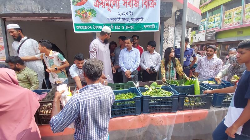 ঝালকাঠিতে বৈষম্যবিরোধী আন্দোলনের ছাত্র-জনতার ব্যানারে কম দামে সবজি বিক্রির কার্যক্রমে অংশ নেন জেলা প্রশাসক। আজ রোববার সকালে শহরের সাধনার মোড় এলাকায়