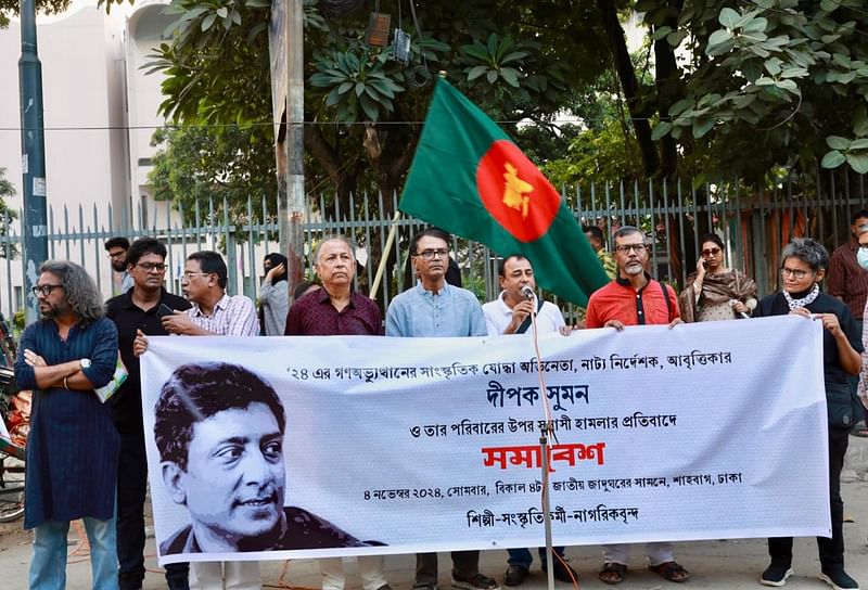 অভিনেতা ও নাট্য নির্দেশক দীপক সুমনের ও তাঁর পরিবারের ওপর হামলার প্রতিবাদে রাজধানীর শাহবাগে সমাবেশ করা হয়