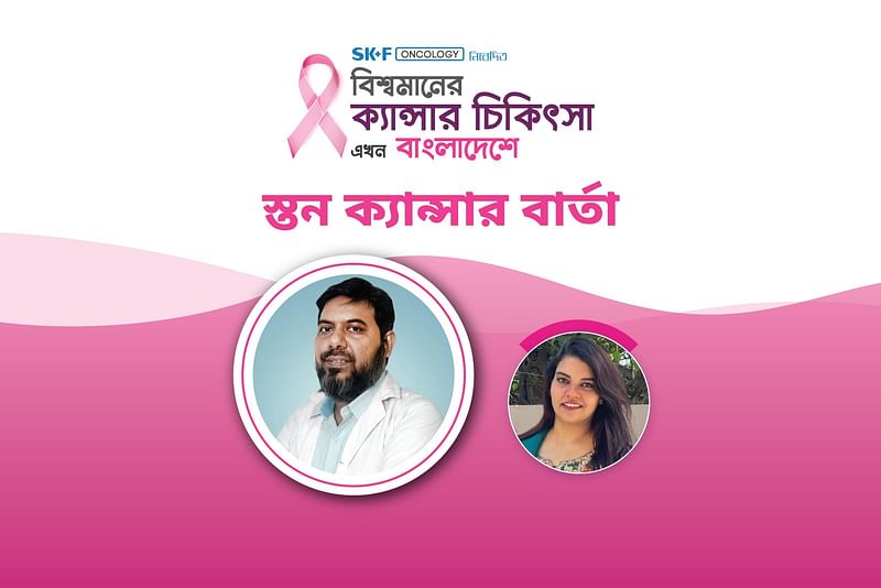 ‘বিশ্বমানের ক্যানসার-চিকিৎসা এখন বাংলাদেশে’ শীর্ষক অনলাইন আলোচনা অনুষ্ঠিত হয় গত ২৮ অক্টোবর।