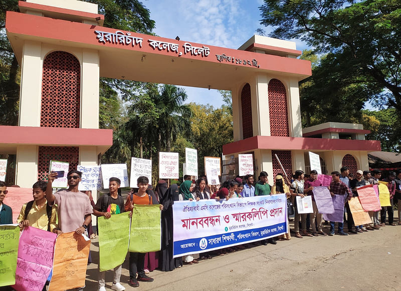 সিলেট এমসি কলেজের পরিসংখ্যান বিভাগে শিক্ষক–সংকট নিরসনের দাবি জানিয়ে মানববন্ধন। আজ বৃহস্পতিবার সকালে