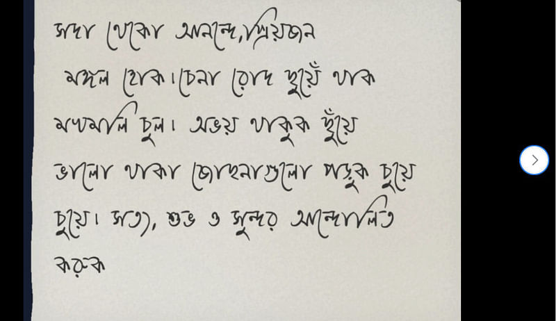 অ্যাপে লিখে এমন চিঠি আসে প্রাপকের কাছে