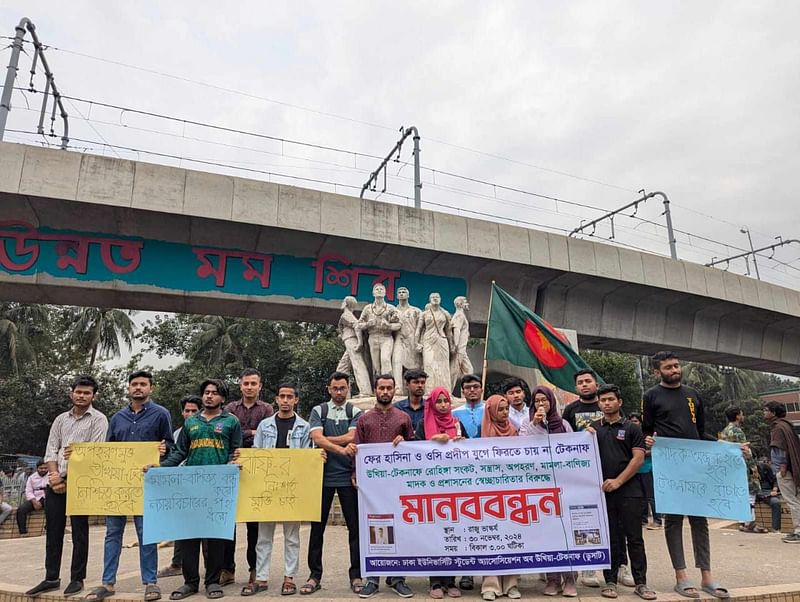 কক্সবাজারের টেকনাফে  এক কিশোরকে অস্ত্র মামলায় ফাঁসানোর প্রতিবাদে ঢাকা বিশ্ববিদ্যালয়ে মানববন্ধন করেছেন টেকনাফের শিক্ষার্থীরা