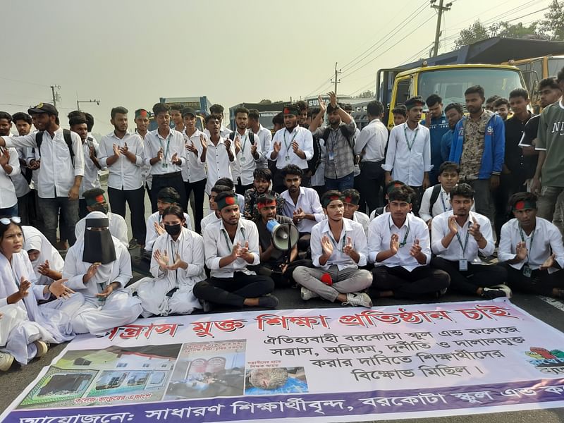 শিক্ষাপ্রতিষ্ঠানে যুবদল নেতার ‘সন্ত্রাসের’ প্রতিবাদে বরকোটা স্কুল অ্যান্ড কলেজের শিক্ষার্থীদের ঢাকা-চট্টগ্রাম মহাসড়ক অবরোধ। আজ বৃহস্পতিবার সকালে কুমিল্লার দাউদকান্দি উপজেলার আমিরাবাদ এলাকায়