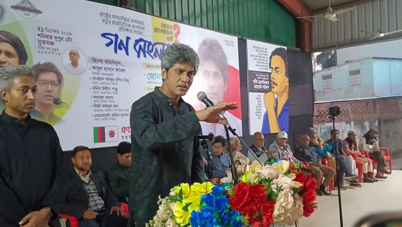 গণসংহতি আন্দোলন ময়মনসিংহ জেলা শাখার উদ্যোগে গণসংলাপে বক্তব্য দেন গণসংহতি আন্দোলনের প্রধান সমন্বয়কারী জোনায়েদ সাকি। আজ শনিবার ময়মনসিংহ নগরের টাউন হলের মুক্তমঞ্চে