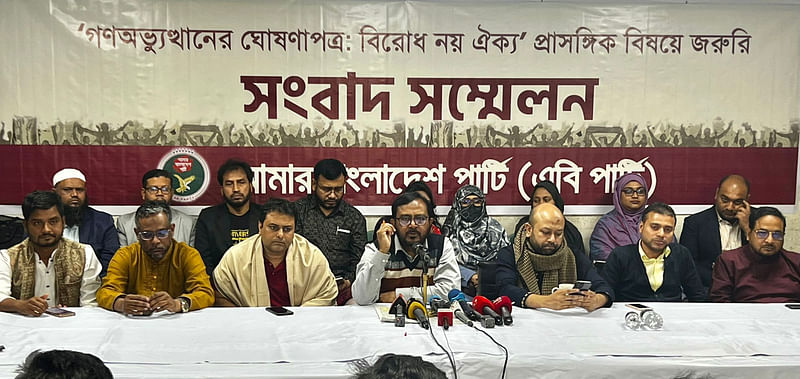 ‘গণ–অভ্যুত্থানের ঘোষণাপত্র: বিরোধ নয় ঐক্য’ শীর্ষক সংবাদ সম্মেলনে এবি পার্টির নেতারা