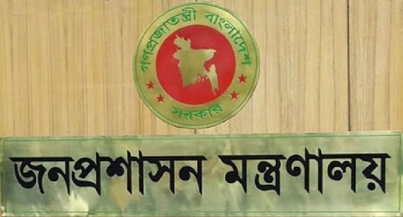 Public administration ministry, Govt of Bangladesh