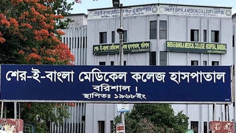 Sher-e-Bangla Medical College Hospital, Barishal