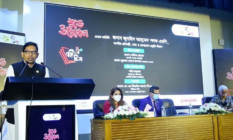 State minister for information and communication technology Zunaid Ahmed Palak addresses the inauguration of ‘Boi Chitro’, a digital book archive app, at Bangladesh Computer Council auditorium at Agargaon ICT tower, Dhaka on 17 February 2022