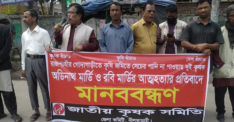 Jatiya Krishak Samiti forms a human chain at Chowrangi intersection in Nilphamari district town on 2 March 2022