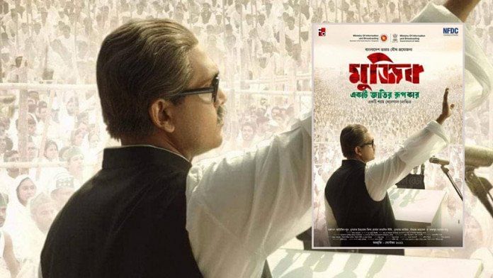 Poster of ‘Mujib: The Making of a Nation’