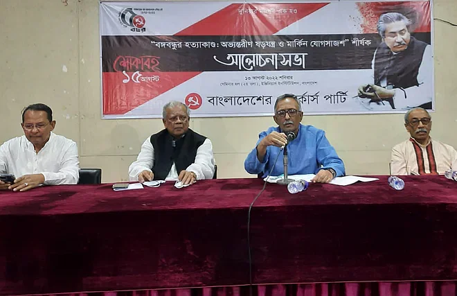 Workers Party's discussion meeting   on Bangabandhu's killing at the Institution of Engineers in Dhaka on 13 August, 2022