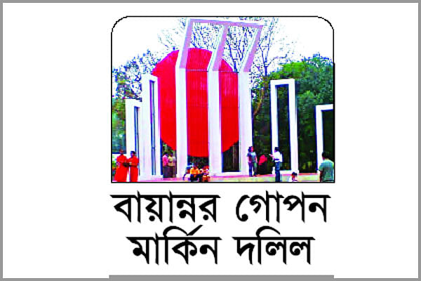 বায়ান্নর গোপন মার্কিন দলিল