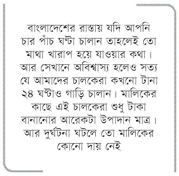 সড়কে ‘মৃত্যুফাঁদ’