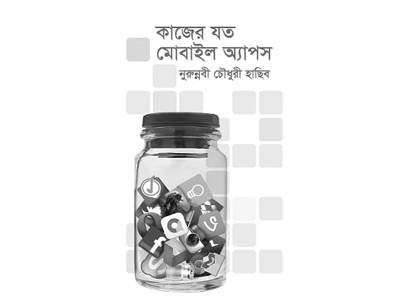 এক বইয়ে অনেক অ্যাপস