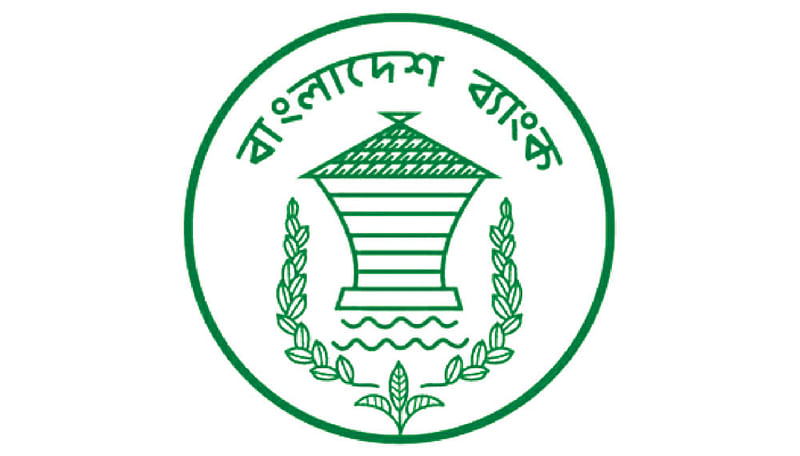 বাংলাদেশ কেন্দ্রীয় ব্যাংক