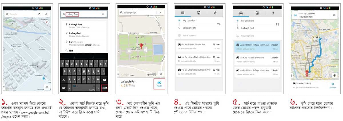 গুগল ম্যাপে পথ চেনা