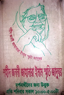 জাদুঘরটি স্মৃতির আকরগ্রন্থ। কেউ যদি গণ-আদালতের ব্যাপারে জানতে চান, তাহলে ছবি, লেখা, পোস্টার ও বইতে পেয়ে যাবেন সেই সময়টিকে।