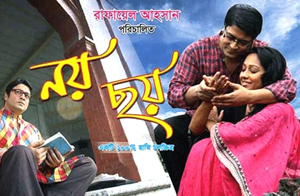 নয় ছয় ছবির পোস্টার