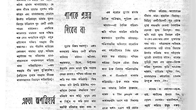 বিজয়ের পর পর জয় বাংলা পত্রিকায় আবার ছাপানো একাত্তরের প্রতিবেদন