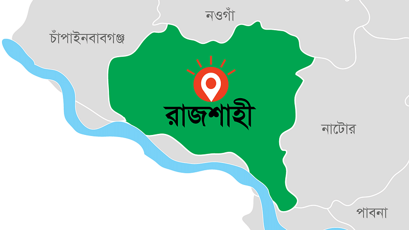 রাজশাহী