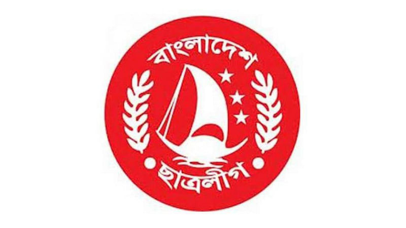 ছাত্রলীগ