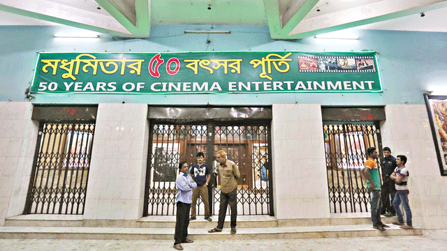 মধুমিতা সিনেমা হল কাল খুলবে না
