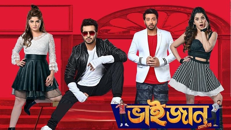 এস কে মুভিজের ‘ভাইজান এলো রে’ ছবির পোস্টার