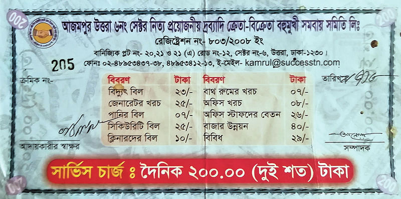 উত্তরা ‘বিডিআর বাজারে’ সার্ভিস চার্জের নামে টাকা আদায়ের রসিদ।  ছবি: প্রথম আলো