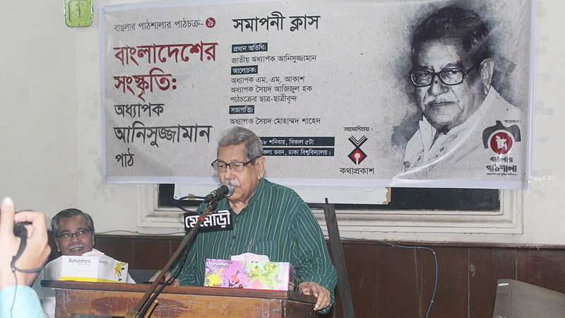 অনুষ্ঠানে বক্তব্য রাখেন অধ্যাপক আনিসুজ্জামান। ছবি: প্রথম আলো