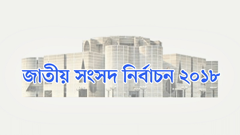 একাদশ সংসদ নির্বাচন