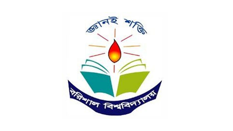 বরিশাল বিশ্ববিদ্যালয়